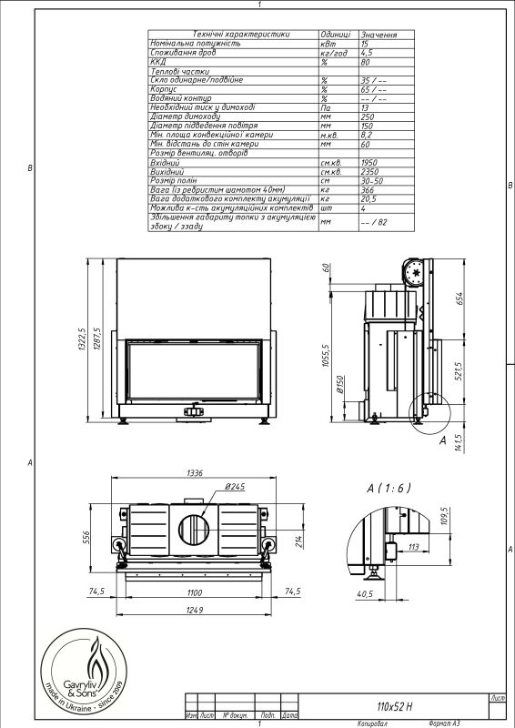 Повітряний камін Gavryliv&Sons 95x52 бічні сторони 37х52