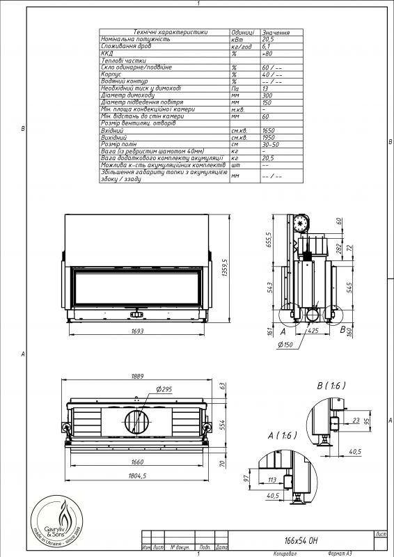 Камінна топка Gavryliv&Sons 166x54 тунельна гільйотина