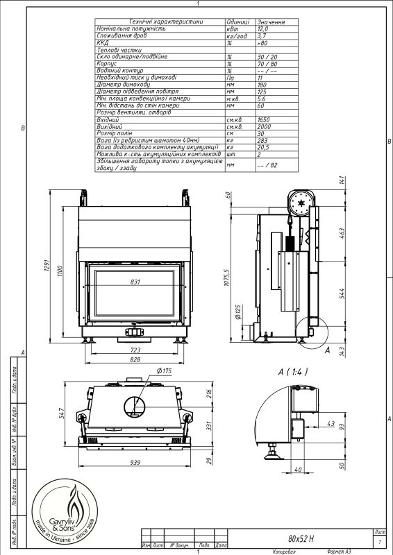 Камінна топка Gavryliv&Sons 80x52 гільйотина