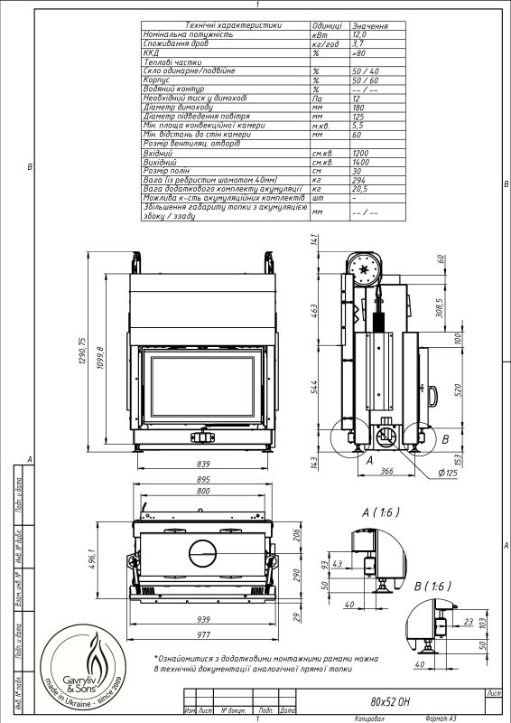 Камінна топка Gavryliv&Sons 80x52 тунельна гільйотина