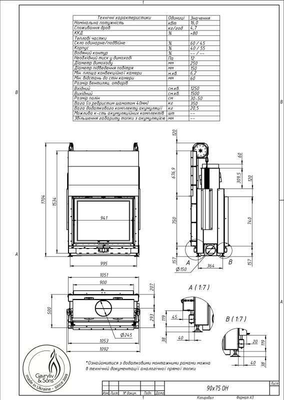 Камінна топка Gavryliv&Sons 90x75 тунельна гільйотина