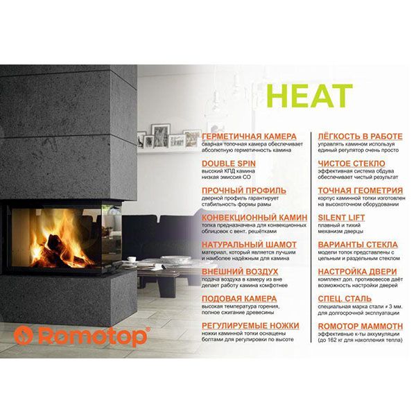 Камінна топка Romotop HEAT U 3g L 50.52.50.21 - камінна топка з підйомними дверцятами та тристороннім роздільним склом