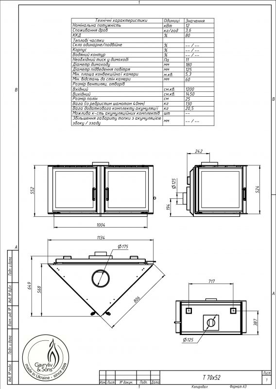 Повітряний камін Gavryliv&Sons Tria 70x52