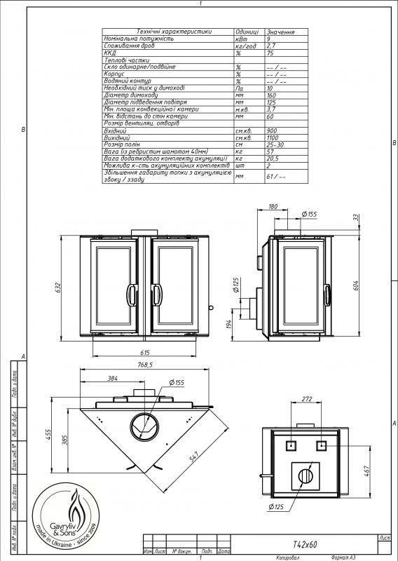 Повітряний камін Gavryliv&Sons Tria 42x60